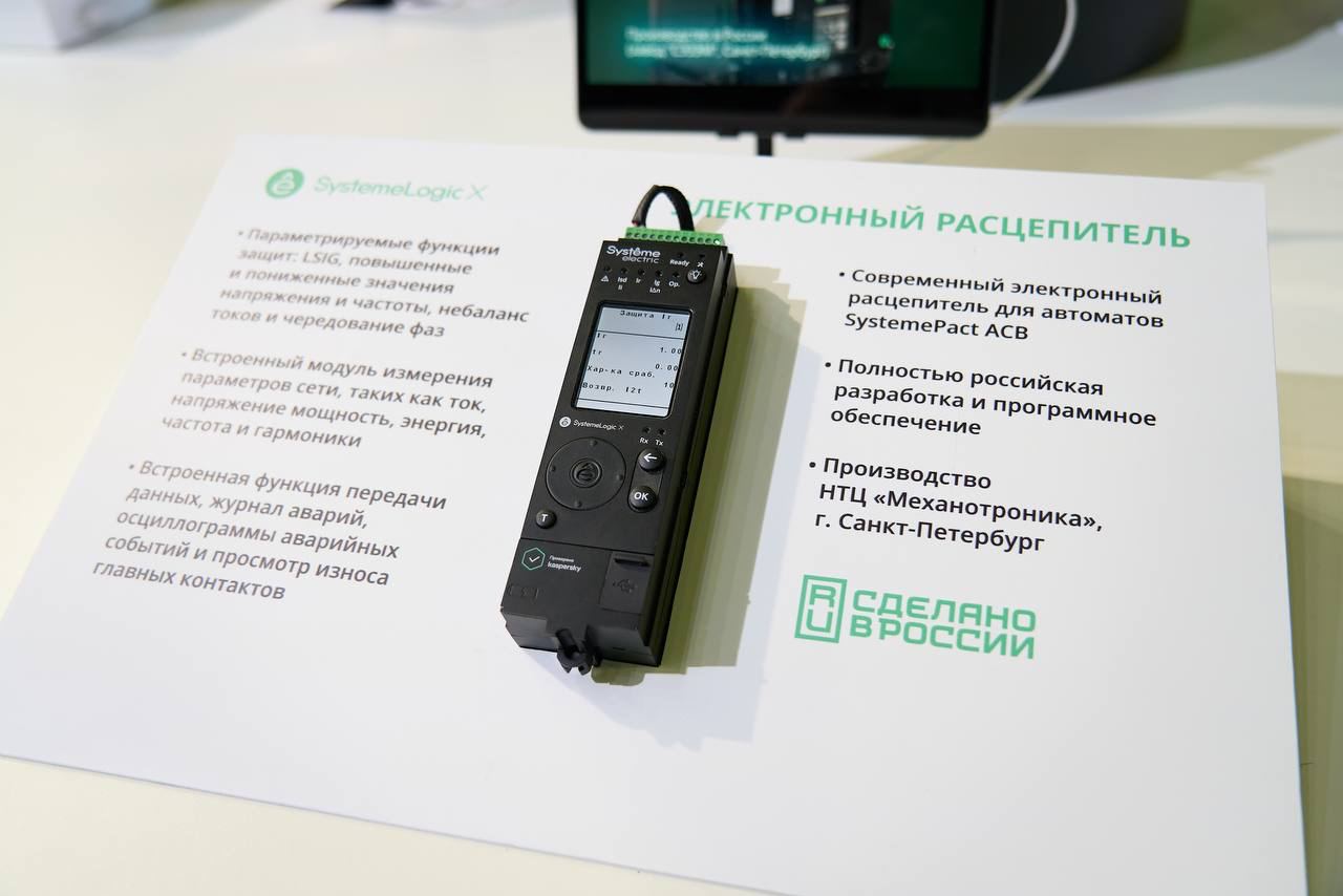 Электронный блок управления воздушным выключателем SystemeLogic X